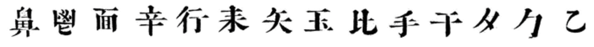 chinesische Zeichen_2